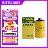曼牌（MANNFILTER）W719/45M/W7159机油滤芯格适用博越魏派途观速腾迈腾A4LA6L/Q5