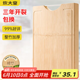 炊大皇 天然整竹菜板3cm加厚带刻度可悬挂家用案板砧板和面切菜板38*28