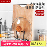 美厨 （maxcook）砧板架锅盖架 黑色沥水架置物架 承重力强  MCZW423