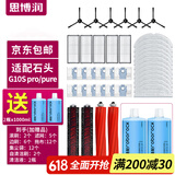 思博润原厂 适用于石头扫地机器人清洁剂G10/G10S/G20/P10配件A10/U10地面清洁液 【G10S系列】豪华套餐