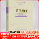 循环提问 系统式治疗案例教程 图书