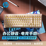 惠普（HP）无线键盘游戏键盘鼠标电竞套装轻音 多种配色背光吃鸡笔记本台式电脑外设办公键盘 K300奶茶色