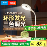 美的（Midea）LED便携充电小台灯书桌学习阅读灯学生学习宿舍卧室床头灯家用