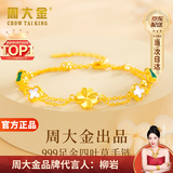 周大金 CHOW TAI KING黄金四叶草手链女生轻奢孔雀石手饰七夕情人节礼物送女友生日礼物 黄金999足金四叶草手链（附加仓次日达）
