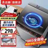 志高13KG全自动洗衣机 家用小型波轮大容量 洗脱烘干一体机 宿舍出租房公寓 8.0KG【蓝光洗护+智能风干+强动力电机】