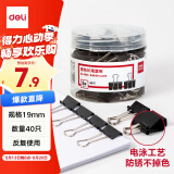得力（deli）【超级爆款】得力(deli)40只19mm黑色长尾夹票夹 金属燕尾夹票据文件夹办公 40只/筒 小号8565