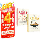 【自营包邮】人类简史 知识漫画1+2（套装2册）尤瓦尔赫拉利 著 中信出版社
