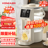 康佳（KONKA）电热水瓶 烧水壶保温一体全自动恒温电热水壶饮水机除氯开水瓶 2.5L 【超值特价】12段调温 | 48H恒温