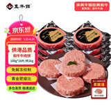 真牛馆和牛牛肉饼500g/1kg 儿童牛肉饼 0添加剂牛肉馅料diy做汉堡 和牛牛肉饼10片装1KG