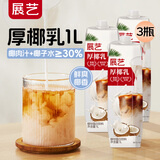 展艺 厚椰乳 生椰拿铁椰浆奶茶椰子汁 植物蛋白饮料烘焙原料 1L*3
