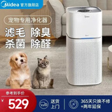 美的（Midea）宠物专用空气净化器 杀菌消毒吸猫毛浮毛除过敏源神器 除臭味异味尘螨灰尘毛发母婴家用空气净化机 【升级高配】除臭杀菌吸浮毛