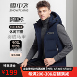 雪中飞男士短款连帽羽绒服马甲秋冬季保暖防寒可拆卸连帽羽绒背心 9752藏青 XL (180)