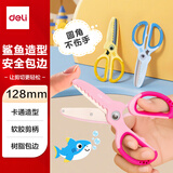 得力（deli）儿童剪刀学生小剪刀安全手工DIY剪纸刀剪子 卡通鲨鱼小学生幼儿 粉色6085