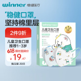 稳健一次性立体儿童口罩1-3岁小孩20袋独立混装海洋印花亲肤透气