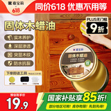 嘉宝莉（CARPOLY）固体木蜡油实木蜂蜡抛光打蜡红木保养专用蜡文玩家具蜡100ml