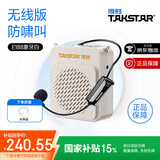 得胜E188 小蜜蜂扩音器 教学专用小巧便携扩音器户外上课宝地摊小喇叭导游扩音器 E188象牙白+【无线耳麦款】