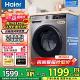 海尔（Haier）洗衣机全自动滚筒变频家用10公斤大容量滚筒洗衣机速洗羊毛洗羽绒洗除菌筒自洁一级能效 标配款【20年防生锈】1.1洗净比+除菌螨+特渍洗