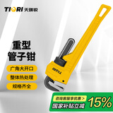 天琪锐管钳 万用管子钳多功能钳子 工业级万能喉钳水管扳手重型12寸家用