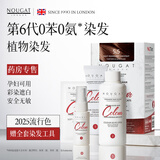 NOUGAT盖白染发膏5.5-梨木暖棕 天然植物染发剂孕妇可用170ml 原装进口