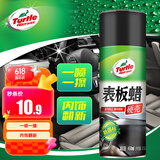 龟牌（Turtle Wax）硬壳表板蜡汽车用仪表台盘上光内饰翻新清洁剂新能源内饰蜡310802