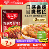 好人家 粉蒸肉调料220g 香辣味