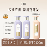 三生花百雀羚精油香氛控油清爽洗发露800ml*2蓬松去油洗发水套装男女士