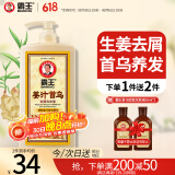 霸王生姜洗发水姜汁首乌去屑止痒洗发露洗头膏清新舒爽1L端午节礼物