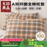 无印良品A类全棉枕套100%纯棉枕头套枕巾48x74cm对装洛卡拼浅灰