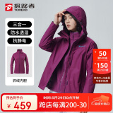 探路者（TOREAD）冲锋衣 秋冬男女三合一 户外抓绒可脱卸两件套防泼水防寒服外套