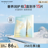 FAN BEAUTY DIARY范冰冰同款油橄榄水油面膜组合(28g水相+5g油相)*5片 水油同补