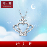 周大福Y时代 小巧皇冠 白金PT950铂金项链吊坠 PT161260生日礼物 40cm