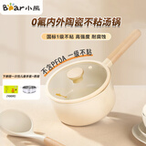 【超值加赠套装】小熊0氟陶瓷不粘奶锅18cm+304不锈钢蒸格18cm