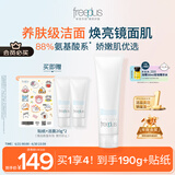 芙丽芳丝（Freeplus）洗面奶男女士氨基酸洁面乳150g