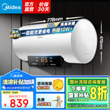 美的（Midea）储水式电热水器速热数显超一级能效 节能安全加长防电墙家电6重防护X1/JM1Pro系列国家补贴立减20% 80L 3300W 数显屏节能 4-6人用【X1】