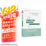 大夏书系·以概念为本的课程与教学：培养核心素养的绝佳实践