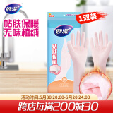 妙洁 无味植绒保暖手套 均码*1双装 丁腈橡胶无异味 暖绒舒适贴肤