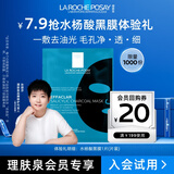理肤泉 水杨酸黑膜清痘面膜单片 【京东试用】尝鲜体验装