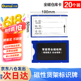 欧唛(oumai)磁性仓库卡标签卡磁铁标识牌磁吸库存卡磁吸贴货架物资标签牌 全磁50*100mm 蓝色20个