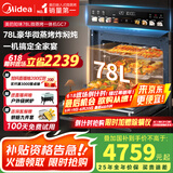 美的（Midea）78L知味微波AI变频微蒸烤一体机  纯平全嵌 杯水鲜蒸轻脂燃卡蒸烤箱一体机 微蒸烤炸炖5合1体机GC7