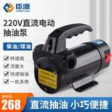 臣源电动抽油泵220V柴油泵12v24V自吸泵加油机柴油泵吸油泵 220V家用抽油泵+6米管
