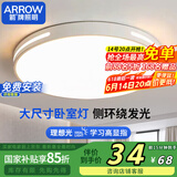 ARROW箭牌照明 卧室灯客厅灯具吸顶灯具套餐餐厅灯阳台【包安装】