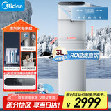 美的（Midea）饮水机净水器家用 立式净饮机 直饮机过滤器 国家补贴 压缩机制冷  冷热JL2258S-RO【UV杀菌】
