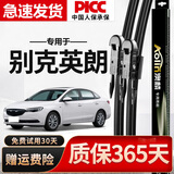 澳麟别克英朗雨刮器GT/XT汽车无骨雨刷原厂原装尺寸A级胶条前窗雨刮片 英朗【16款-至今】燕尾前雨刷一对装