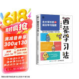 西蒙学习法漫画版京东618活动