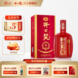 开口笑酒·陈酿9 浓香型白酒 湖南婚喜宴/用酒尚品 节日聚会/送礼 50.8度 500mL 1瓶 【大喜版礼盒装】