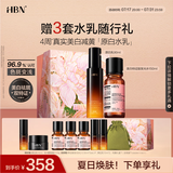 HBN美白水乳淡斑精华乳液秋冬补水保湿护肤品生日礼物送女友