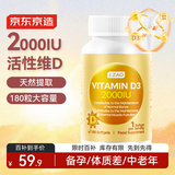 J.ZAO京东京造 活性维生素D3 180粒 成人补钙备孕vd3阳光瓶京东自营