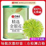 艺福堂花草茶 特级精品金银花茶30g 中药材同源养生婴儿童泡澡凉搭菊花