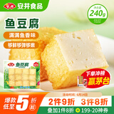 安井 锁鲜装鱼豆腐 240g 1包 鱼糜含量≥65% 火锅麻辣烫关东煮食材