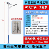 君扬照明太阳能路灯户外灯6米新农村道路庭院LED照明高杆灯全套超亮大功率 7米60W灯头 60W板 50A电池 A字